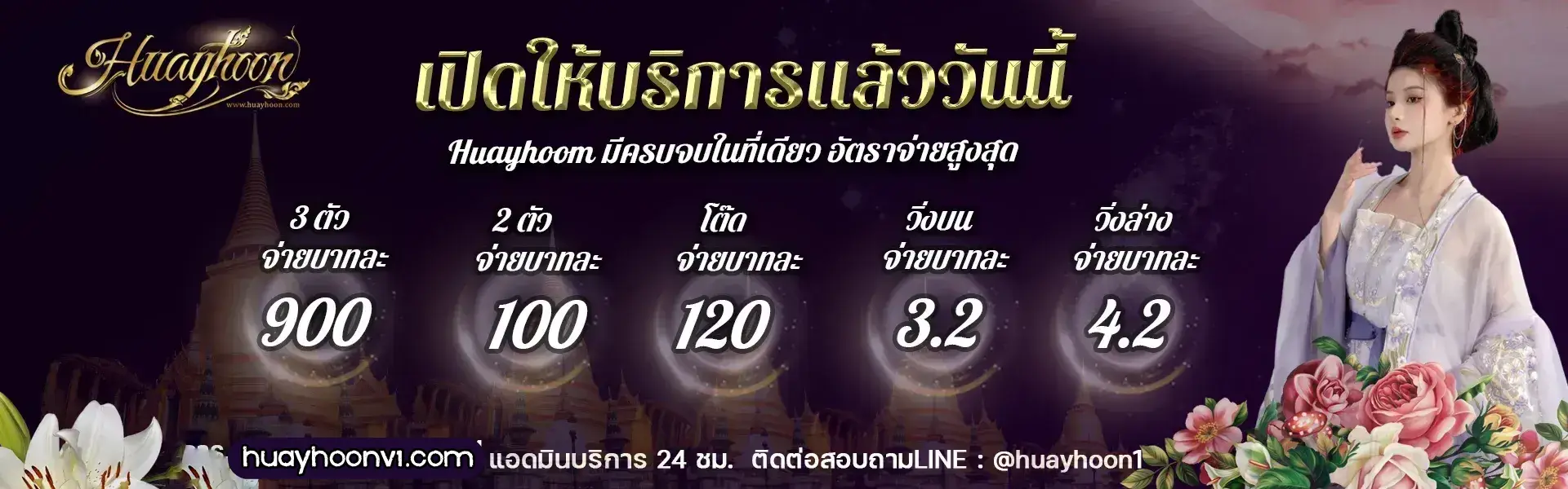 หวยหุ้น